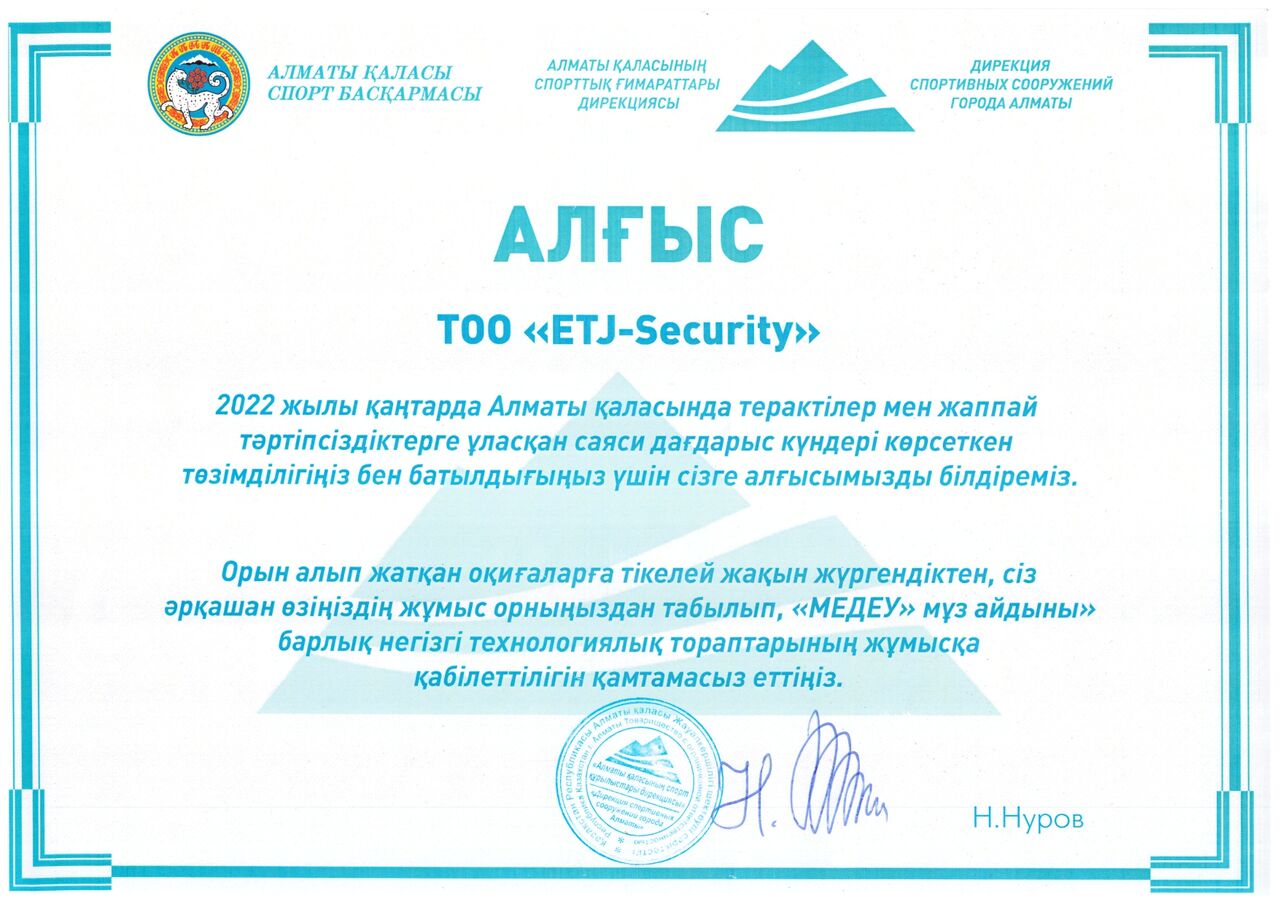 Благодарственнные письма ETJ Security_23_page-0001