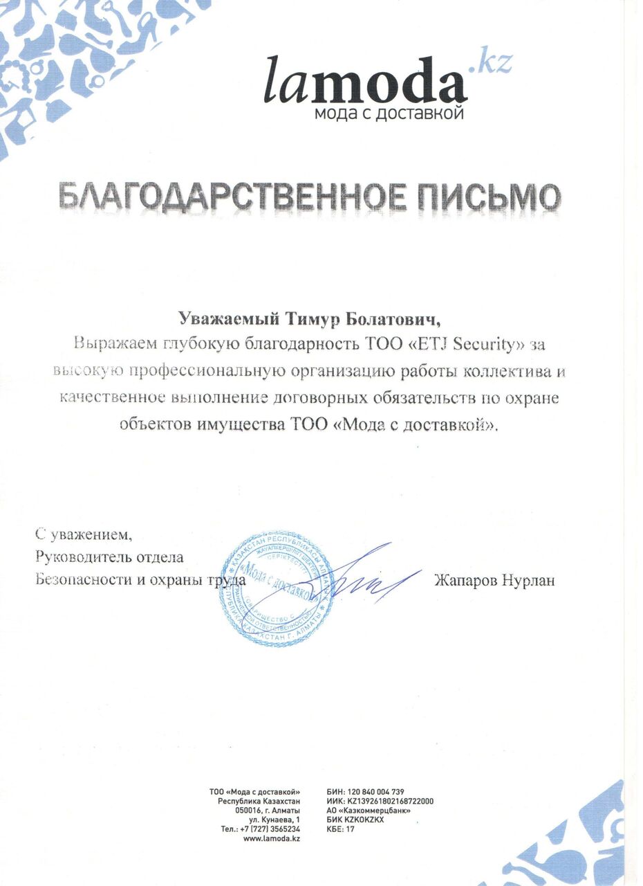 Благодарственнные письма ETJ Security_23_page-0005