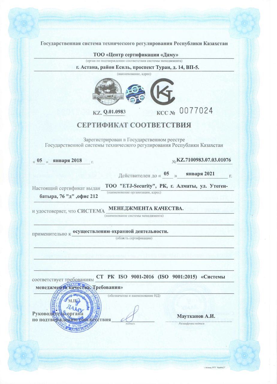 Сертификат ISO 9001