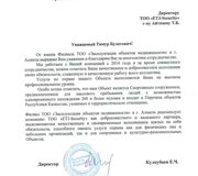 Благодарственнные письма ETJ Security_23_page-0008