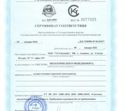 Сертификат ISO 1401