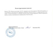 Благодарственнные письма ETJ Security_23_page-0006