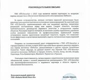 Рекомендательное письмо_Defacto_page-0001